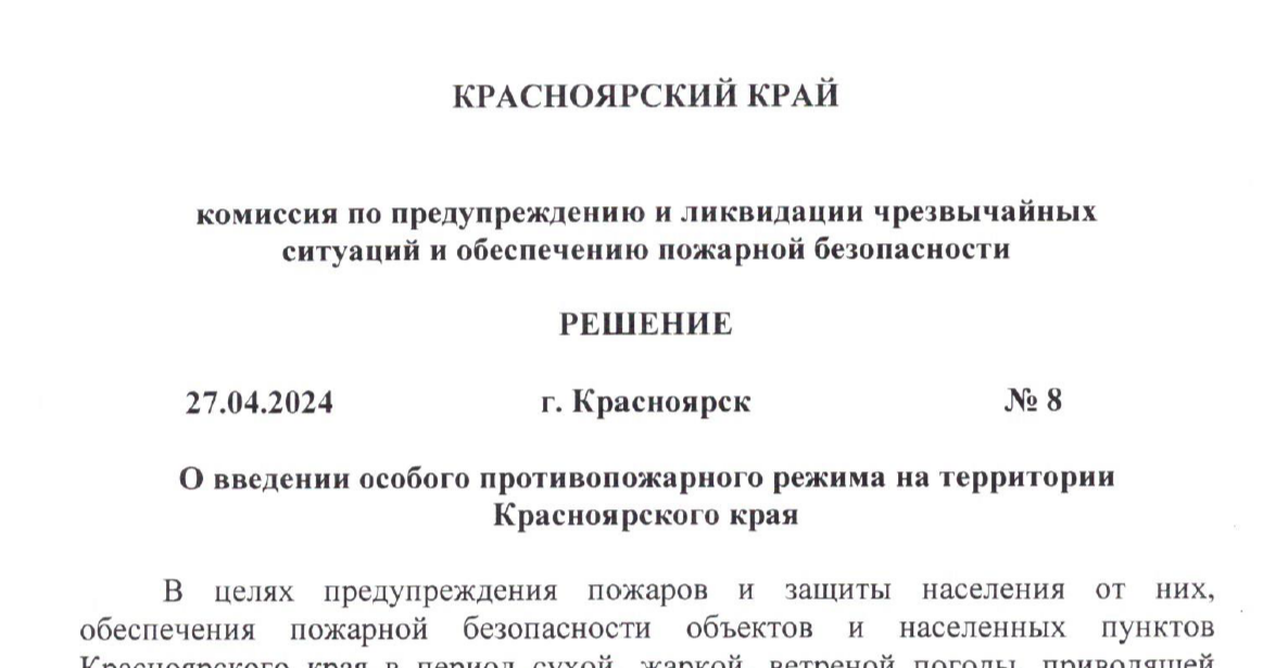 Введение особого противопожарного режима на территории Красноярского края.