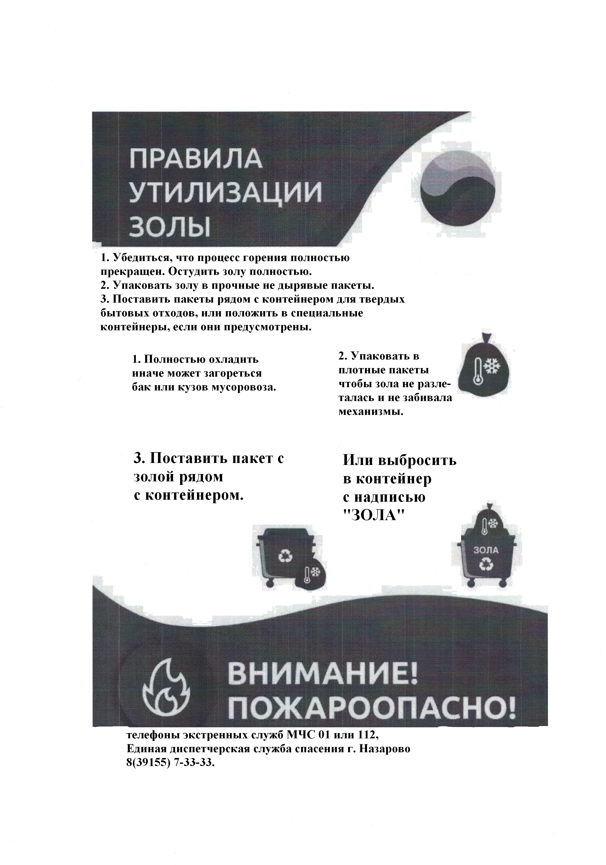 Правила утилизации золы.