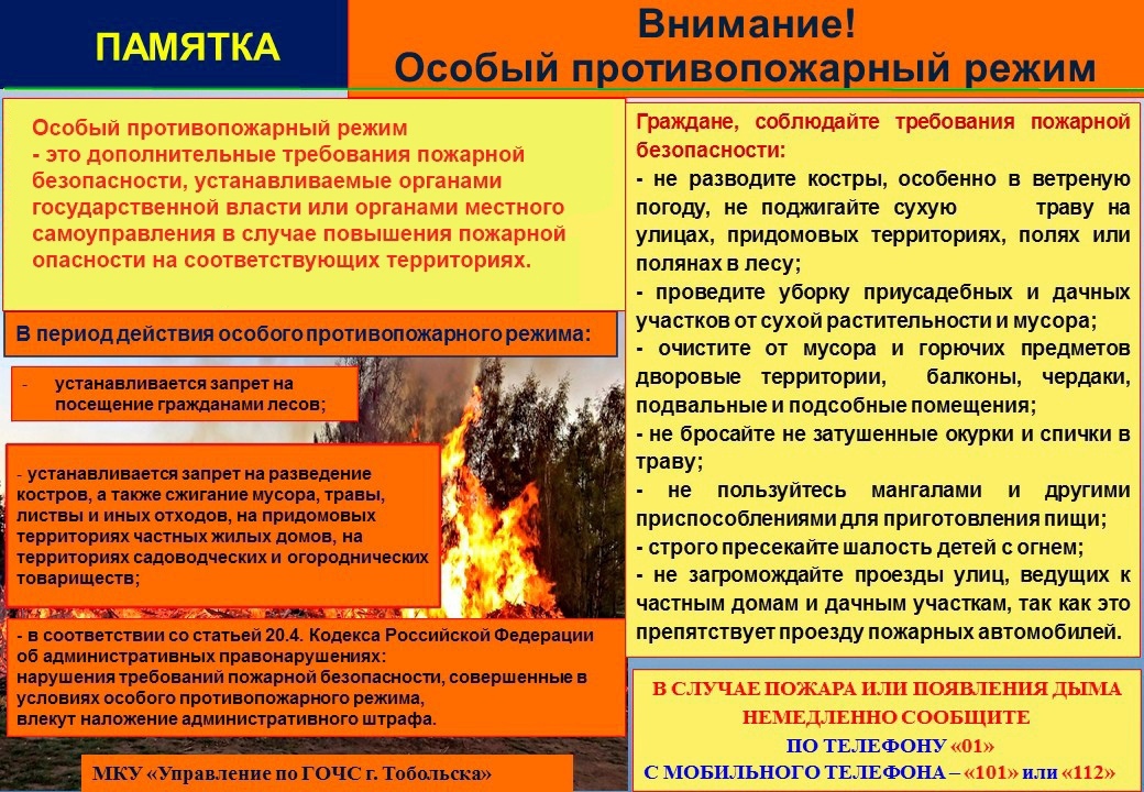 Внимание пожароопасный период.