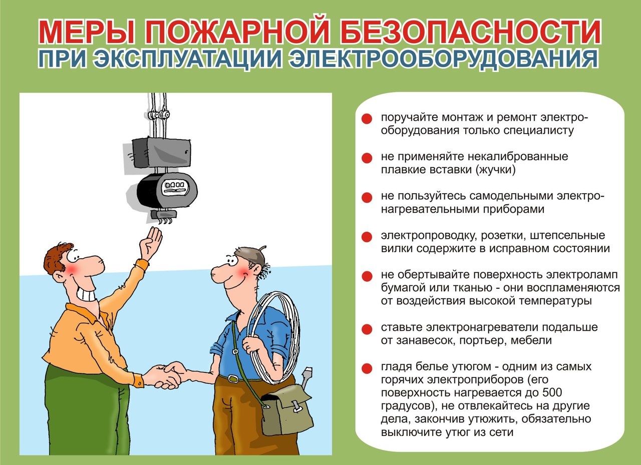 Памятки безопасность.