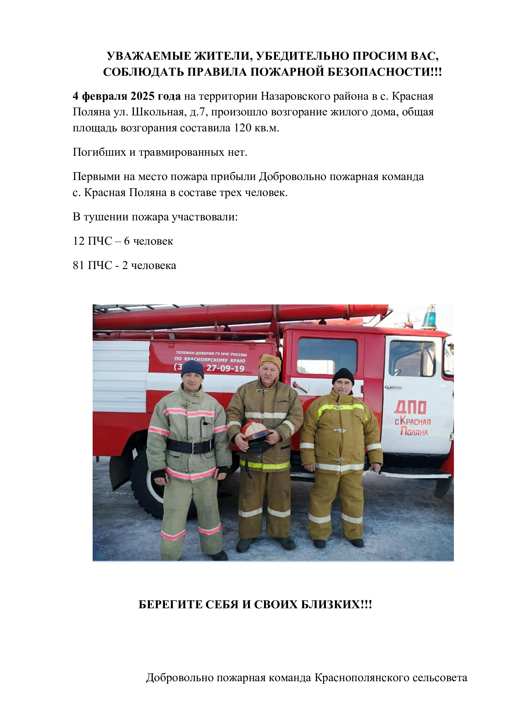 Соблюдение правил пожарной безопасности.
