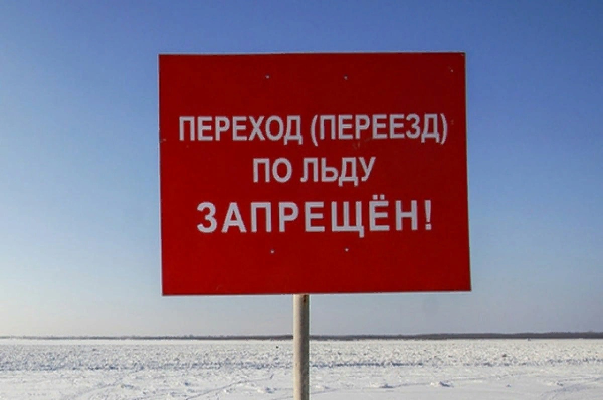 В период весеннего паводка и ледохода запрещается:.