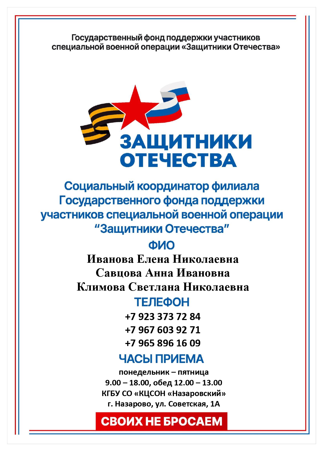 Защитники отечетства.