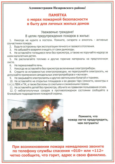 Памятка о мерах пожарной безопасности в быту для личных жилых домов. Памятка о мерах пожарной безопасности в быту для личных жилых домов.